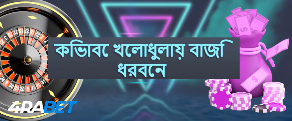 4rabett ক্যাসিনো অ্যাপ এবং মোবাইল ইন্টারফেস।