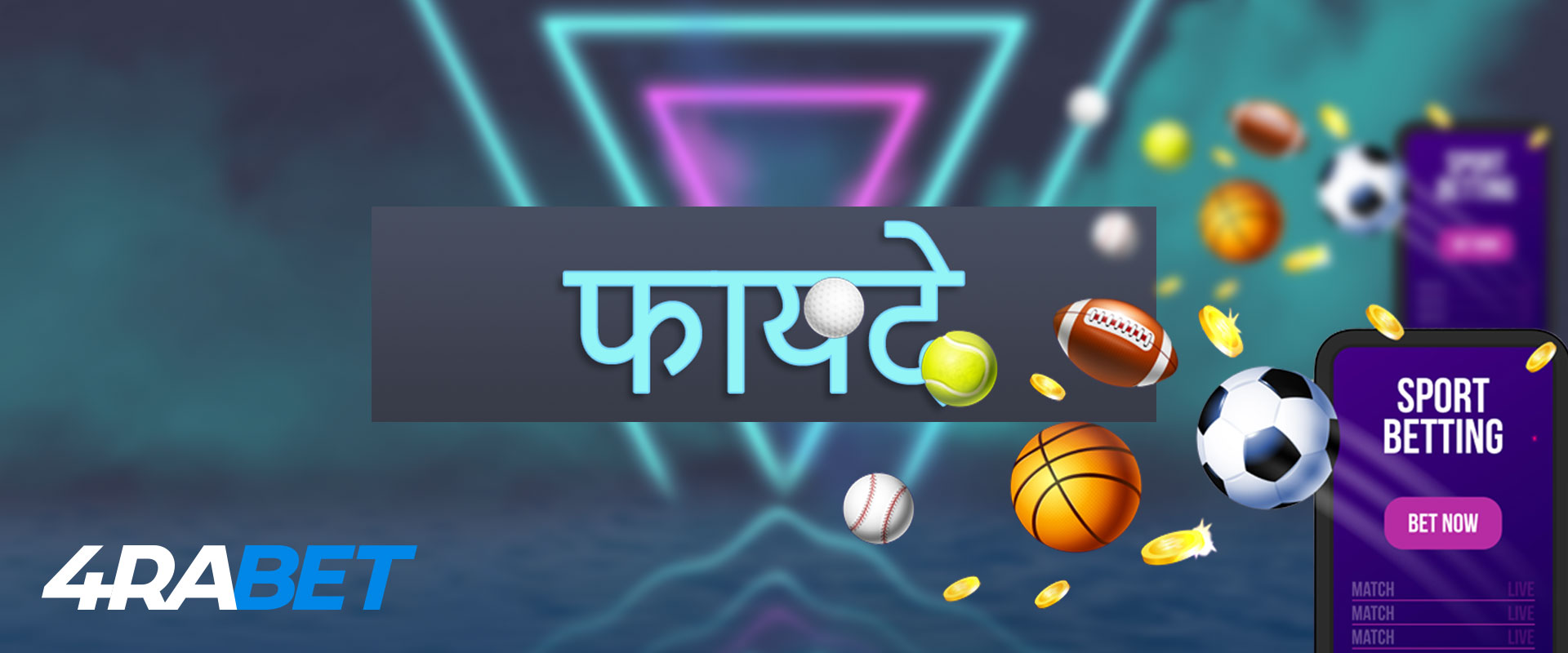 4Rabet बेटिंग मार्केट और स्पोर्ट्स की वैरायटी