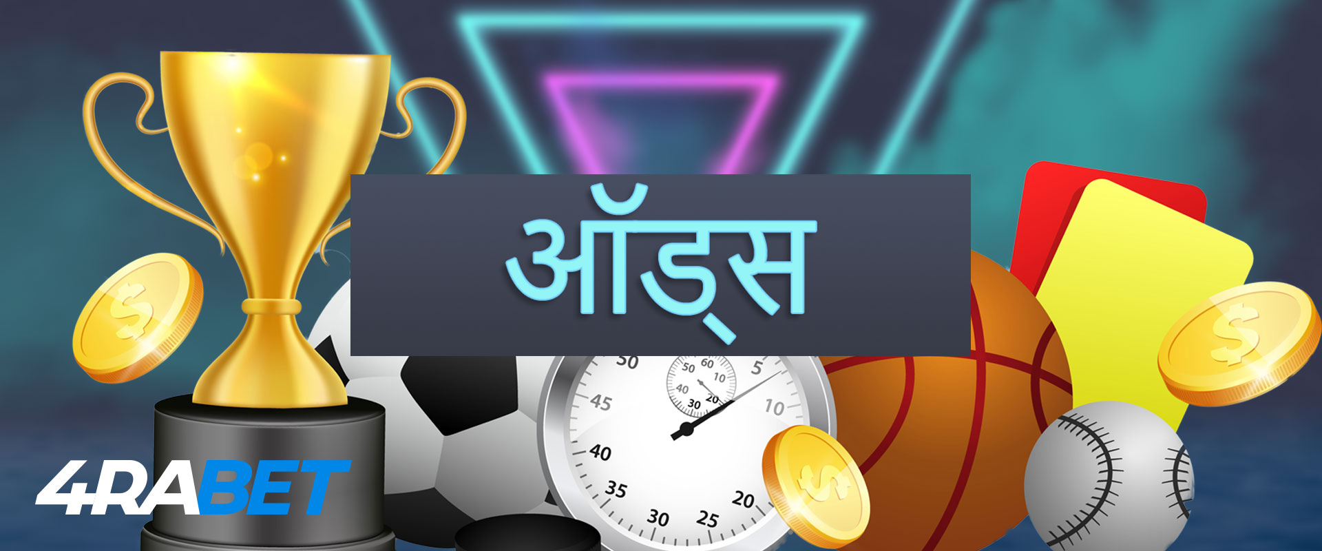 4rabet ऑड्स